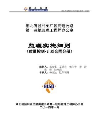 公路合同计量费用资料管理组织协调