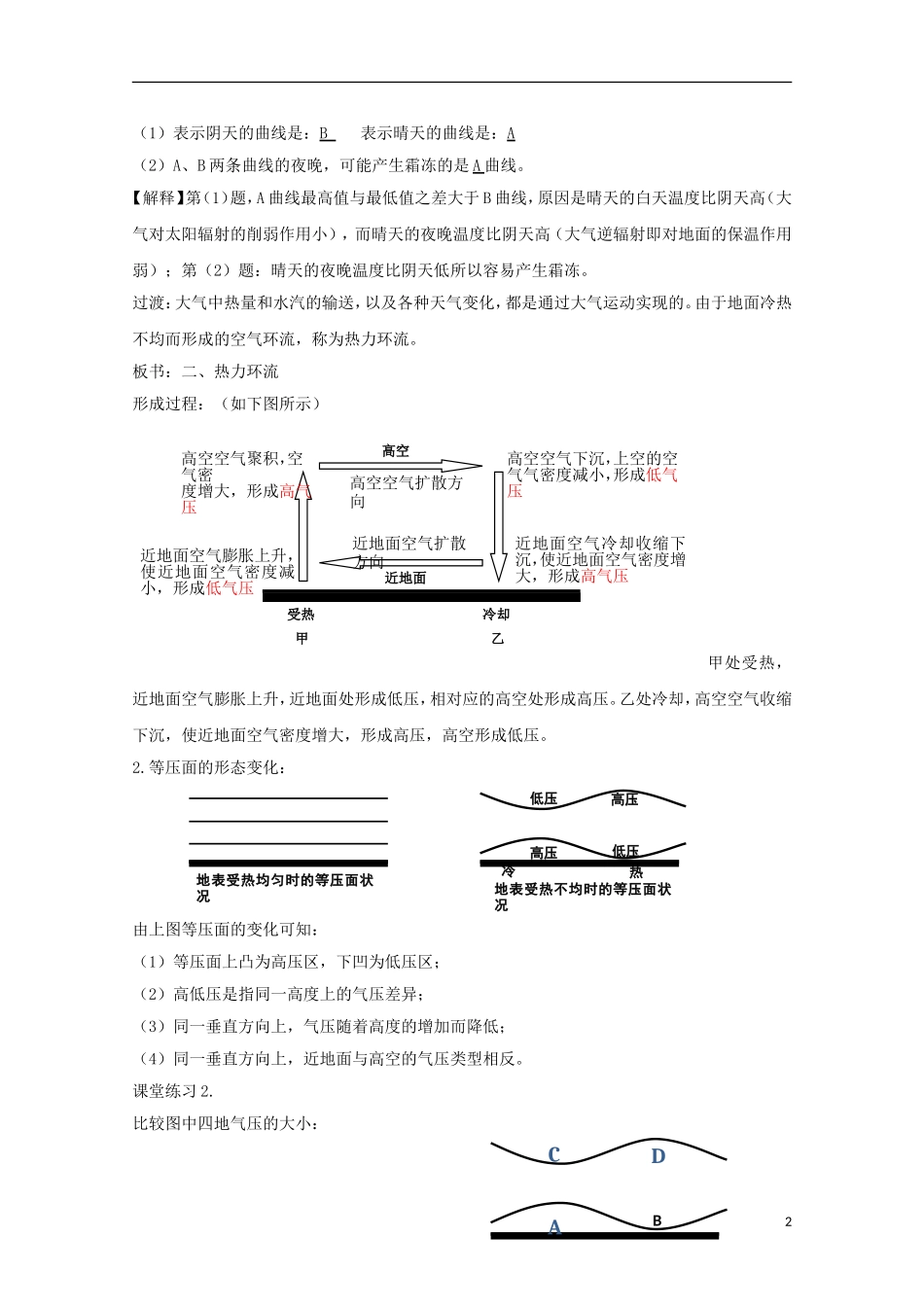 内蒙古赤峰二中高中地理 第一章第四节地球的圈层结构教案4 新人教版必修1_第2页