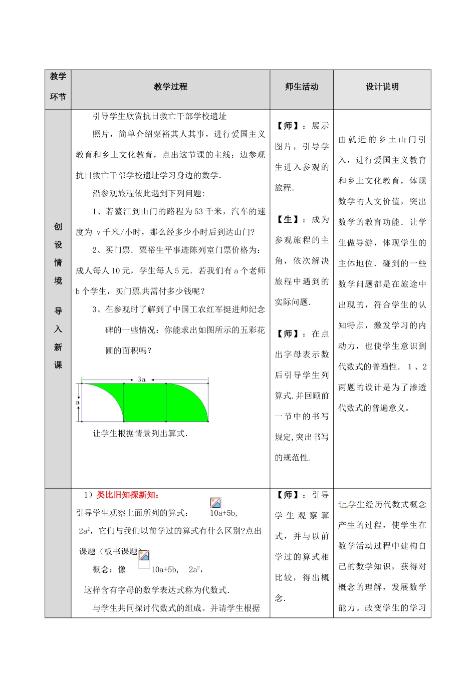 浙江省温州市平阳县鳌江镇第三中学七年级上册《4.2  代数式》教案 浙教版_第2页