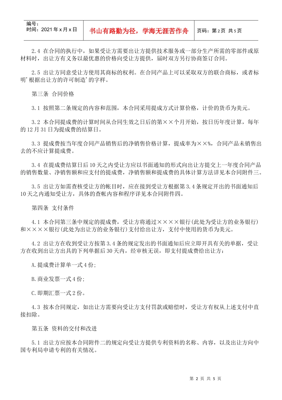 专利技术许可合同文本_第2页