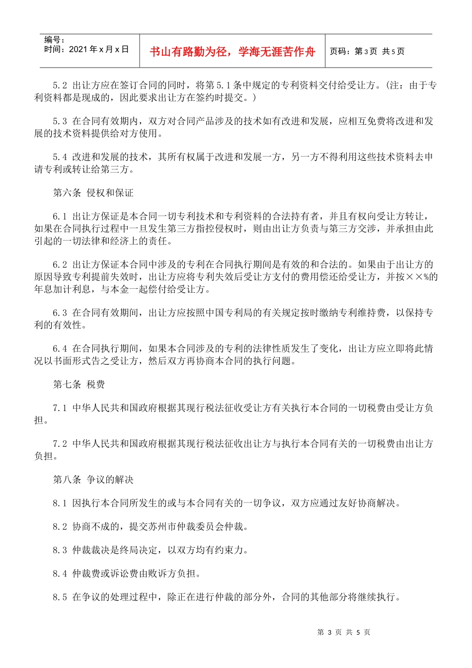 专利技术许可合同文本_第3页