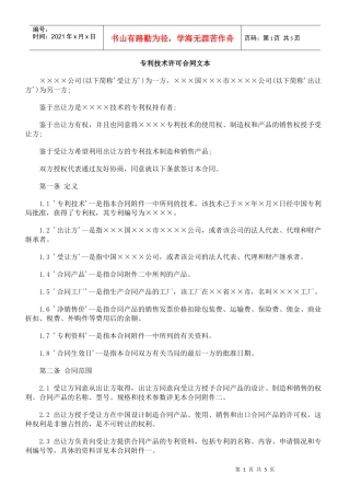 专利技术许可合同文本