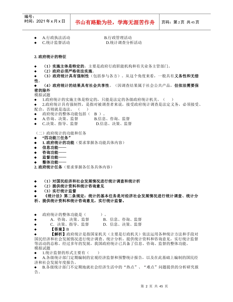 强化统计法律意识_第2页