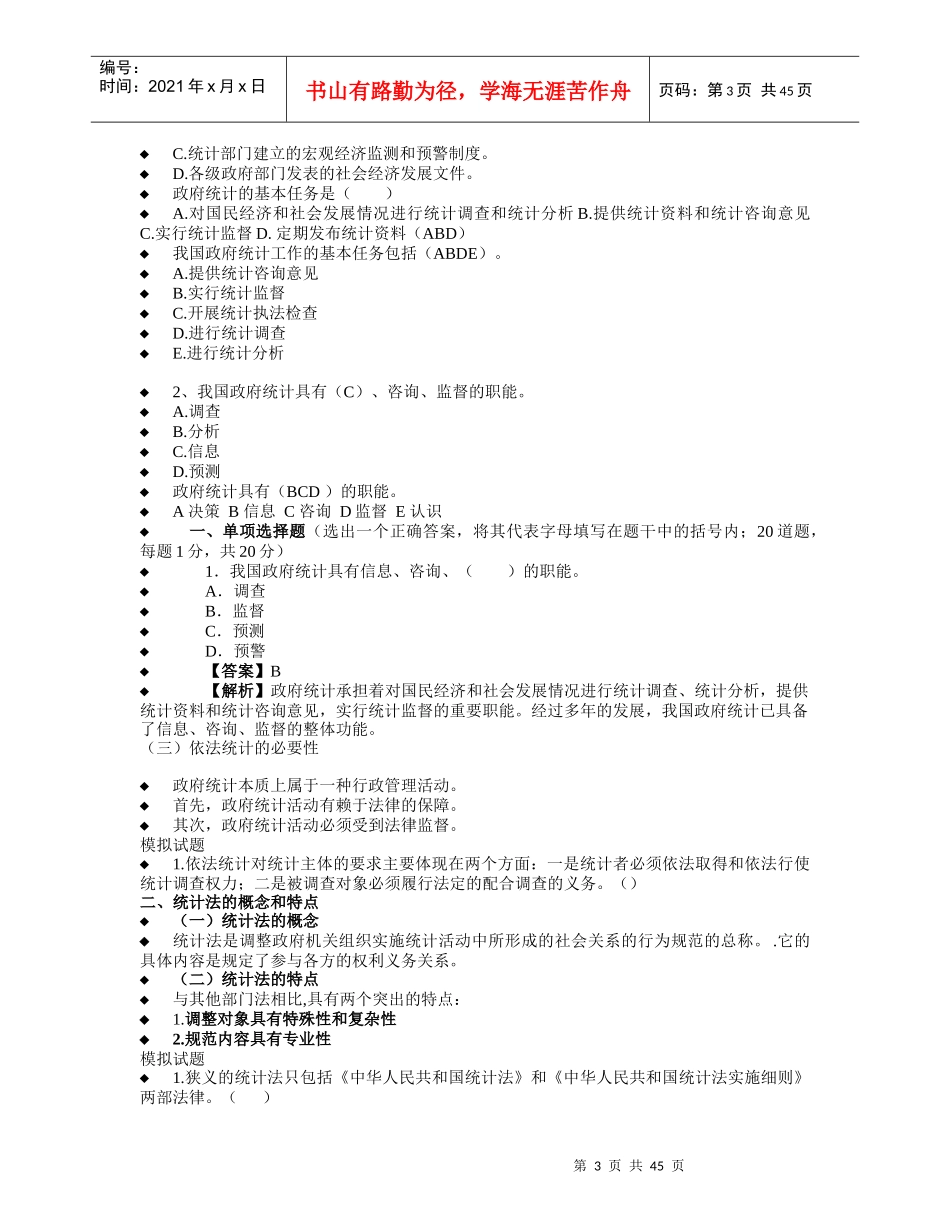 强化统计法律意识_第3页