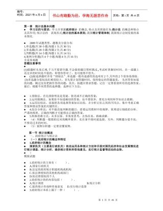 强化统计法律意识