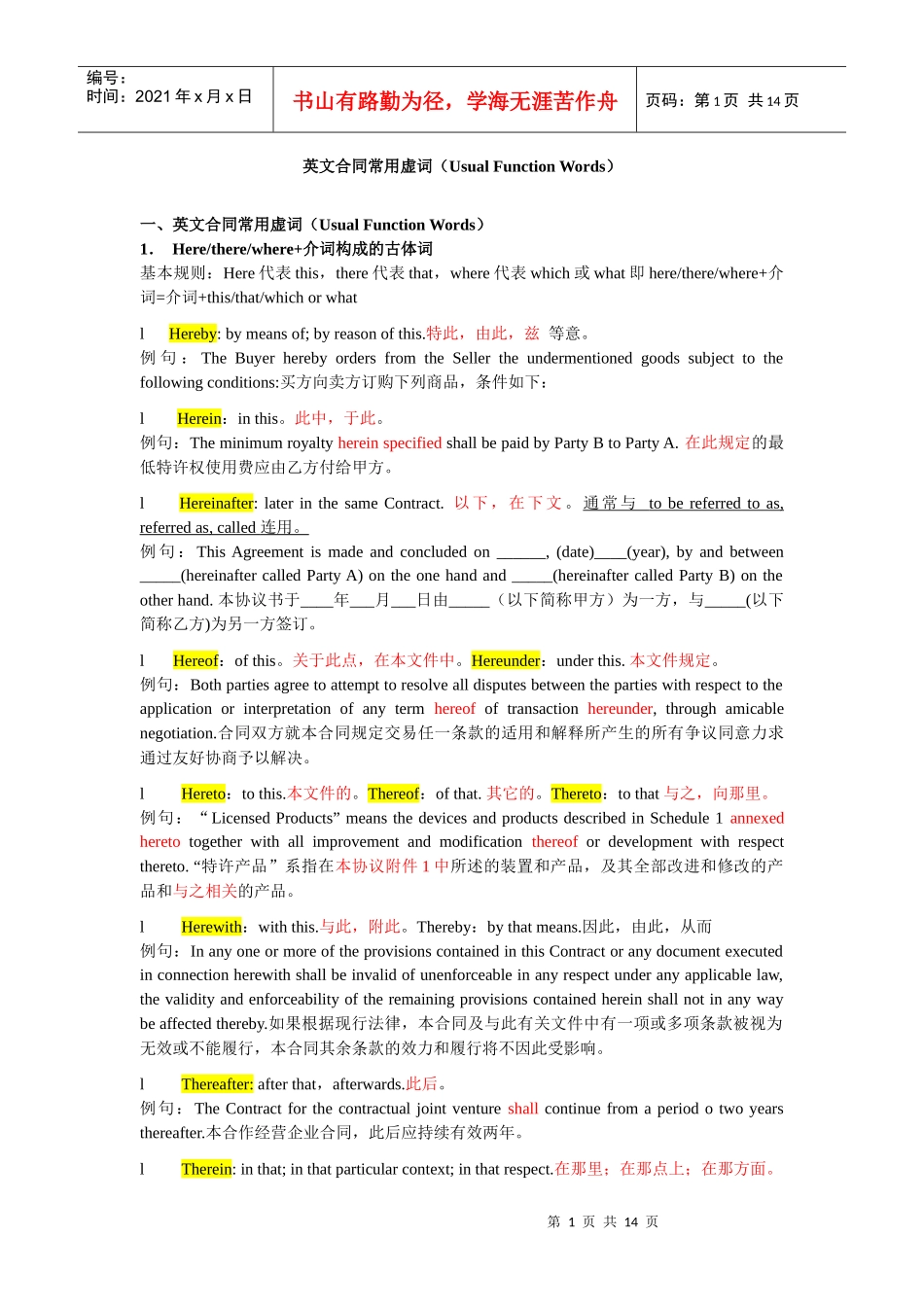 【参考】合同英语2+虚词_第1页