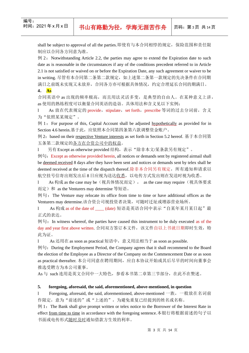 【参考】合同英语2+虚词_第3页