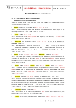 【参考】合同英语2+虚词