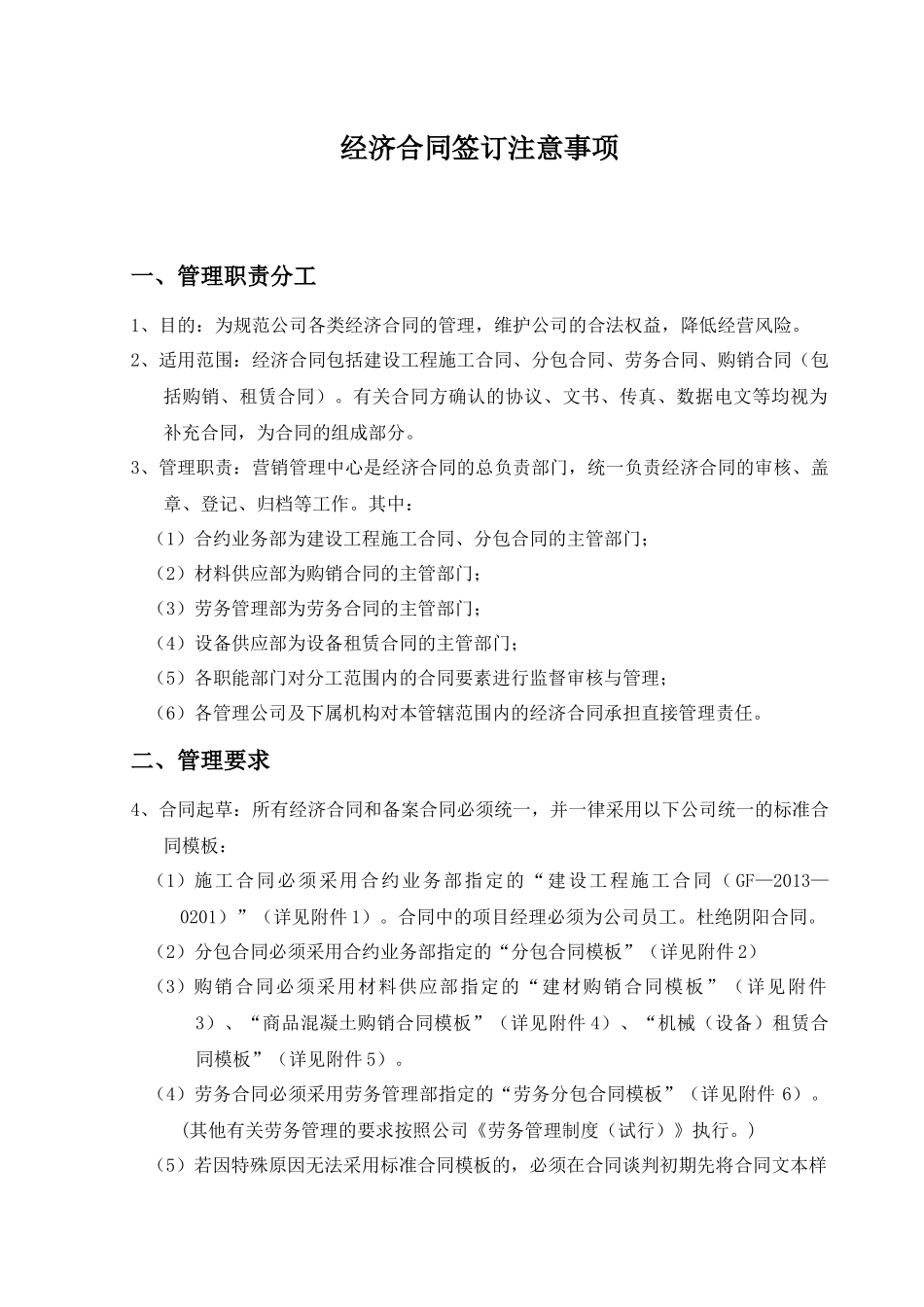 经济合同签订注意事项XXXX0420_第1页