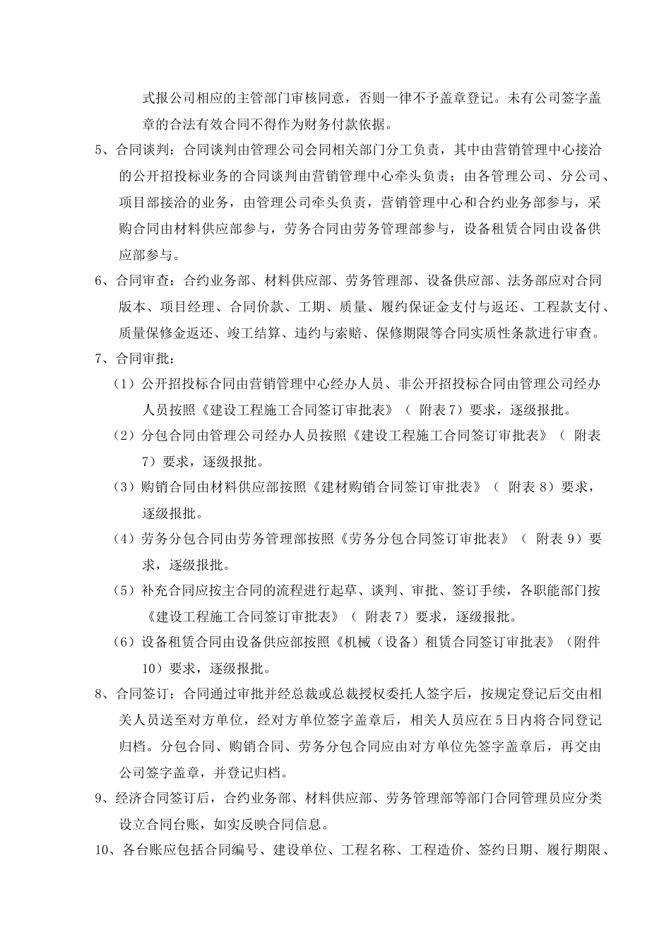 经济合同签订注意事项XXXX0420_第2页