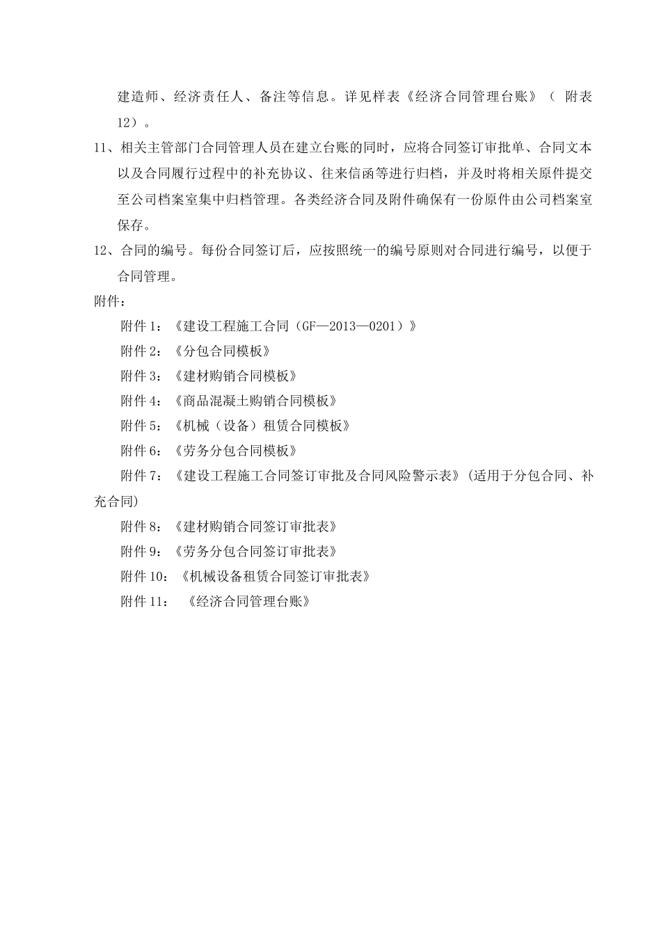 经济合同签订注意事项XXXX0420_第3页