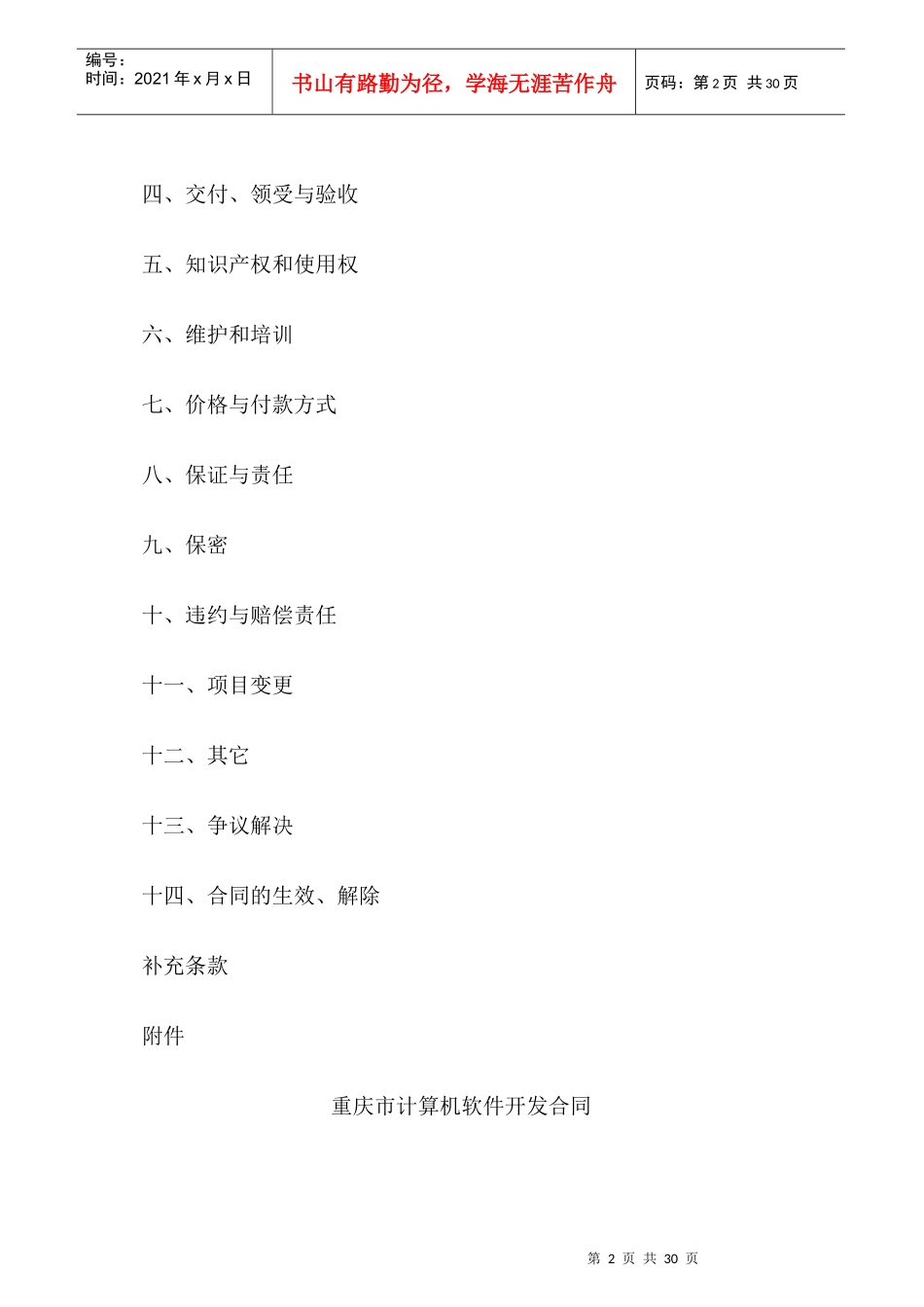 计算机软件开发合同_第2页