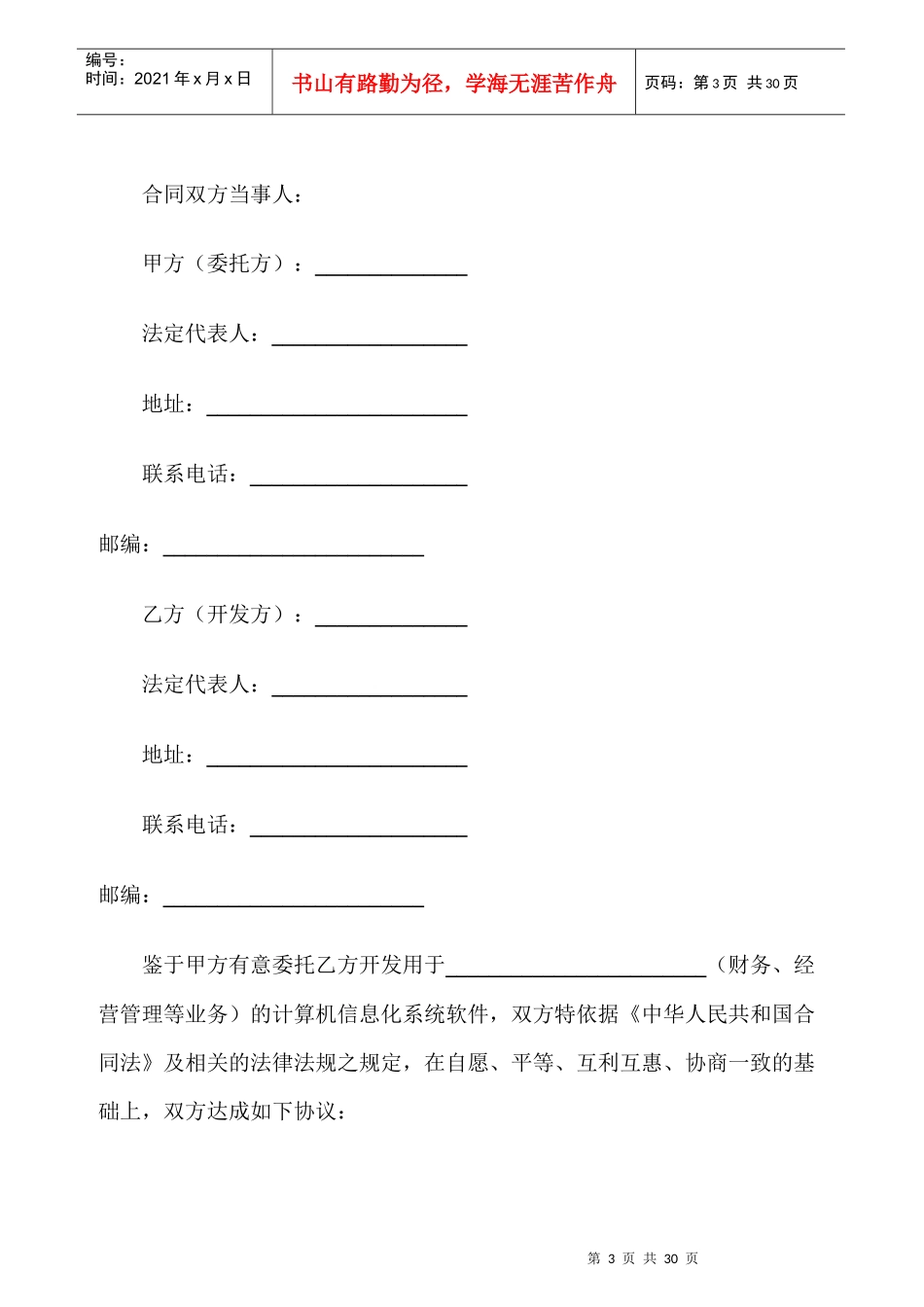 计算机软件开发合同_第3页