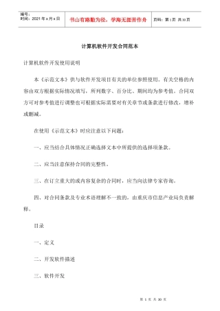 计算机软件开发合同