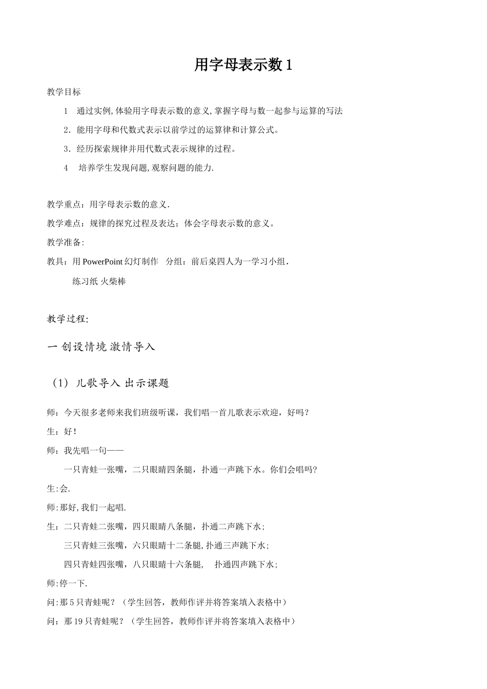 浙教版七年级数学上册用字母表示数1_第1页