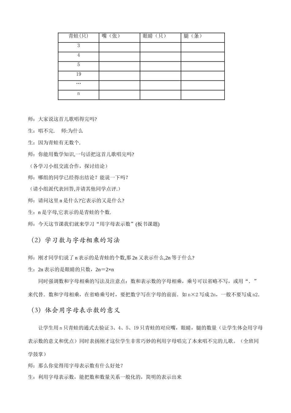 浙教版七年级数学上册用字母表示数1_第2页