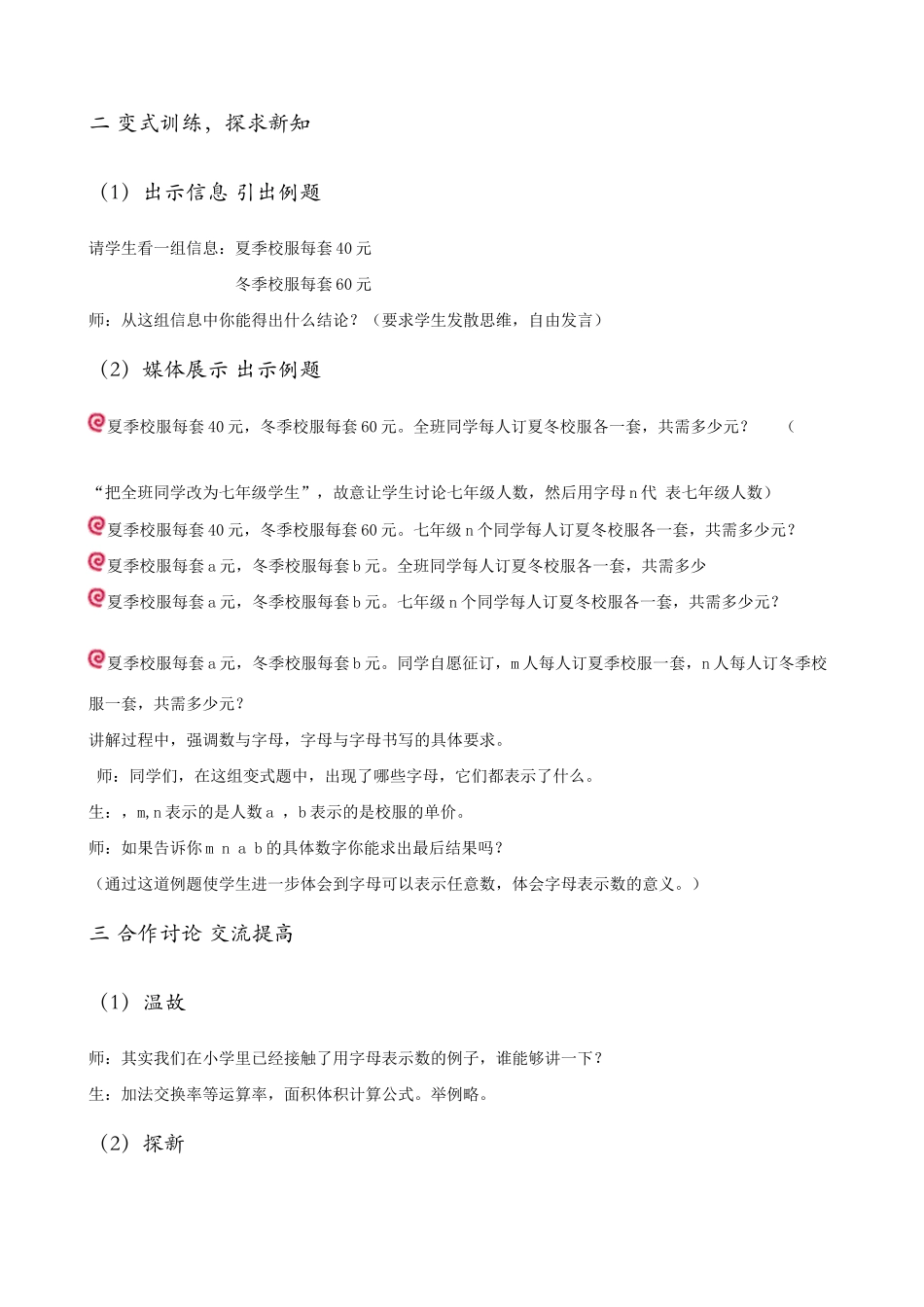 浙教版七年级数学上册用字母表示数1_第3页