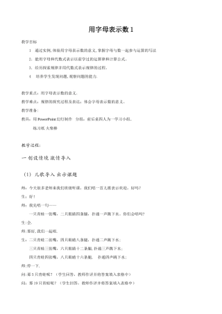 浙教版七年级数学上册用字母表示数1