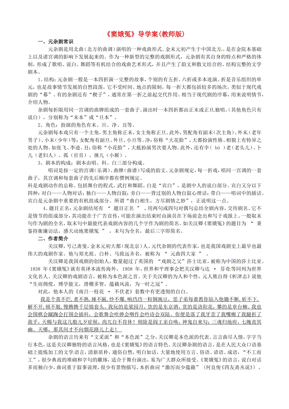 高中语文 第1课《窦娥冤》导学案 新人教版必修4-新人教版高二必修4语文学案_第1页