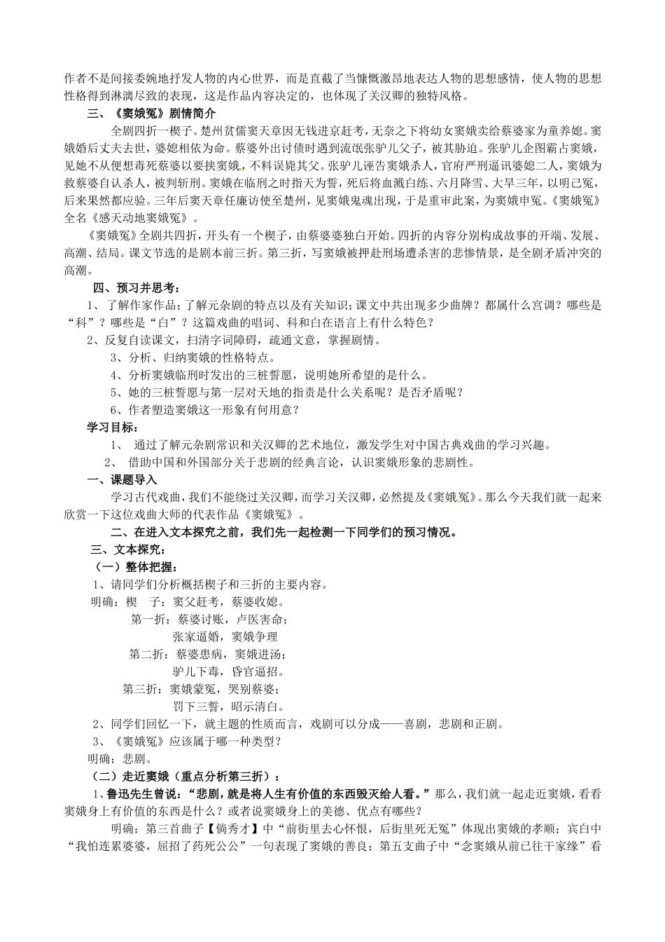 高中语文 第1课《窦娥冤》导学案 新人教版必修4-新人教版高二必修4语文学案_第2页