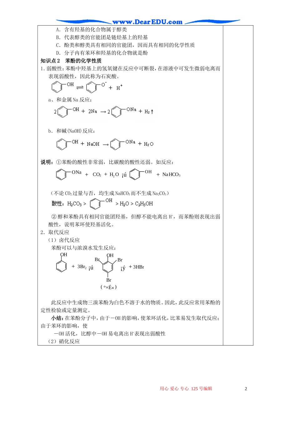 高考化学复习教案 第十三章 烃的衍生物 第三节 苯酚_第2页