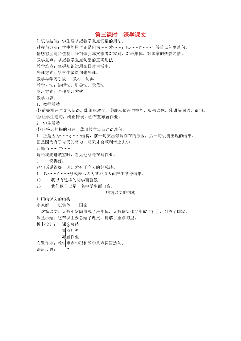 八年级语文下册 团结互助 第十一课 家 第三课时 深学课文教案 新教版（汉语）-人教版初中八年级下册语文教案_第1页