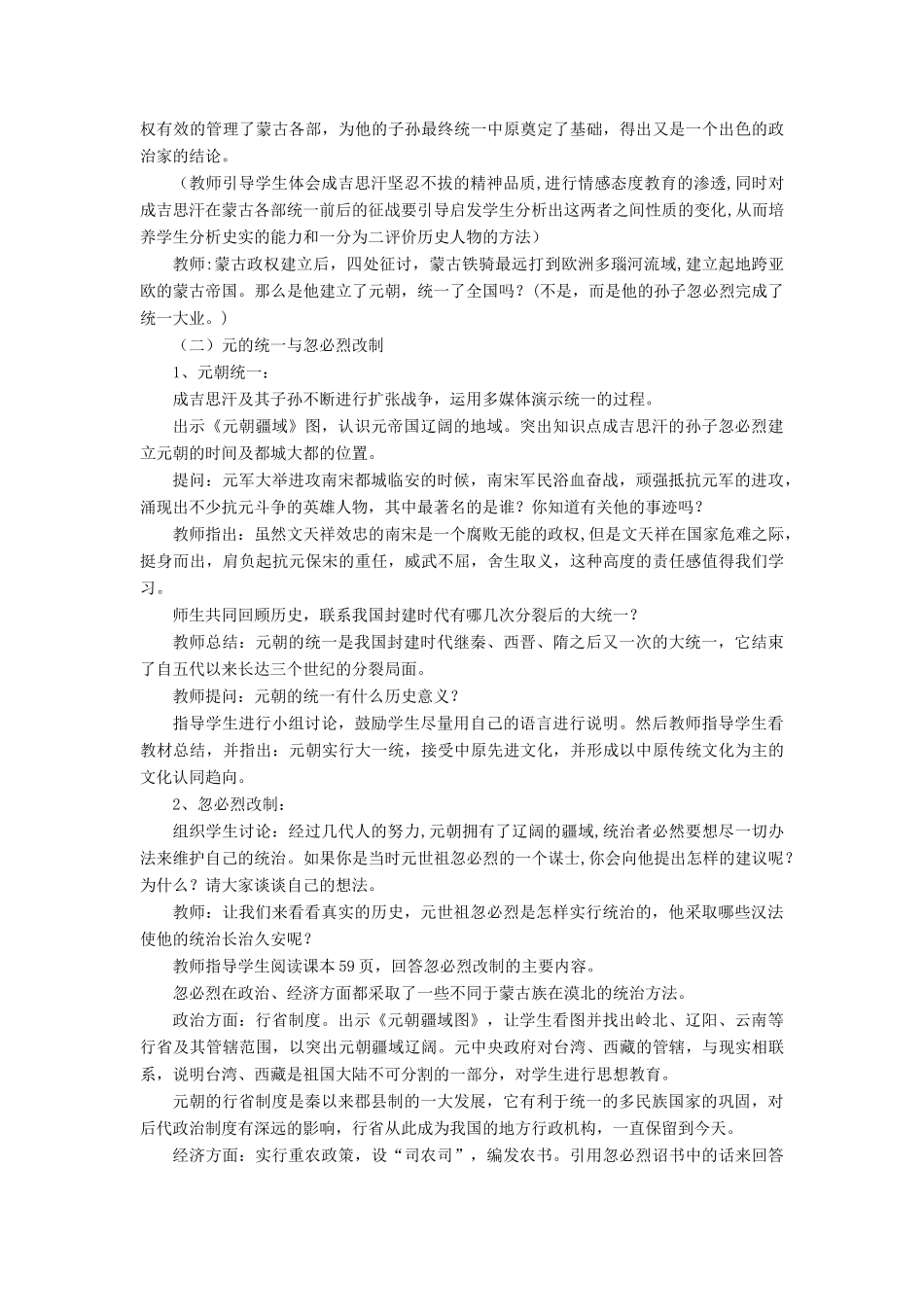 （2016年秋季版）七年级历史下册 第二单元 第12课 元朝的统一与拓展教案 北师大版_第2页