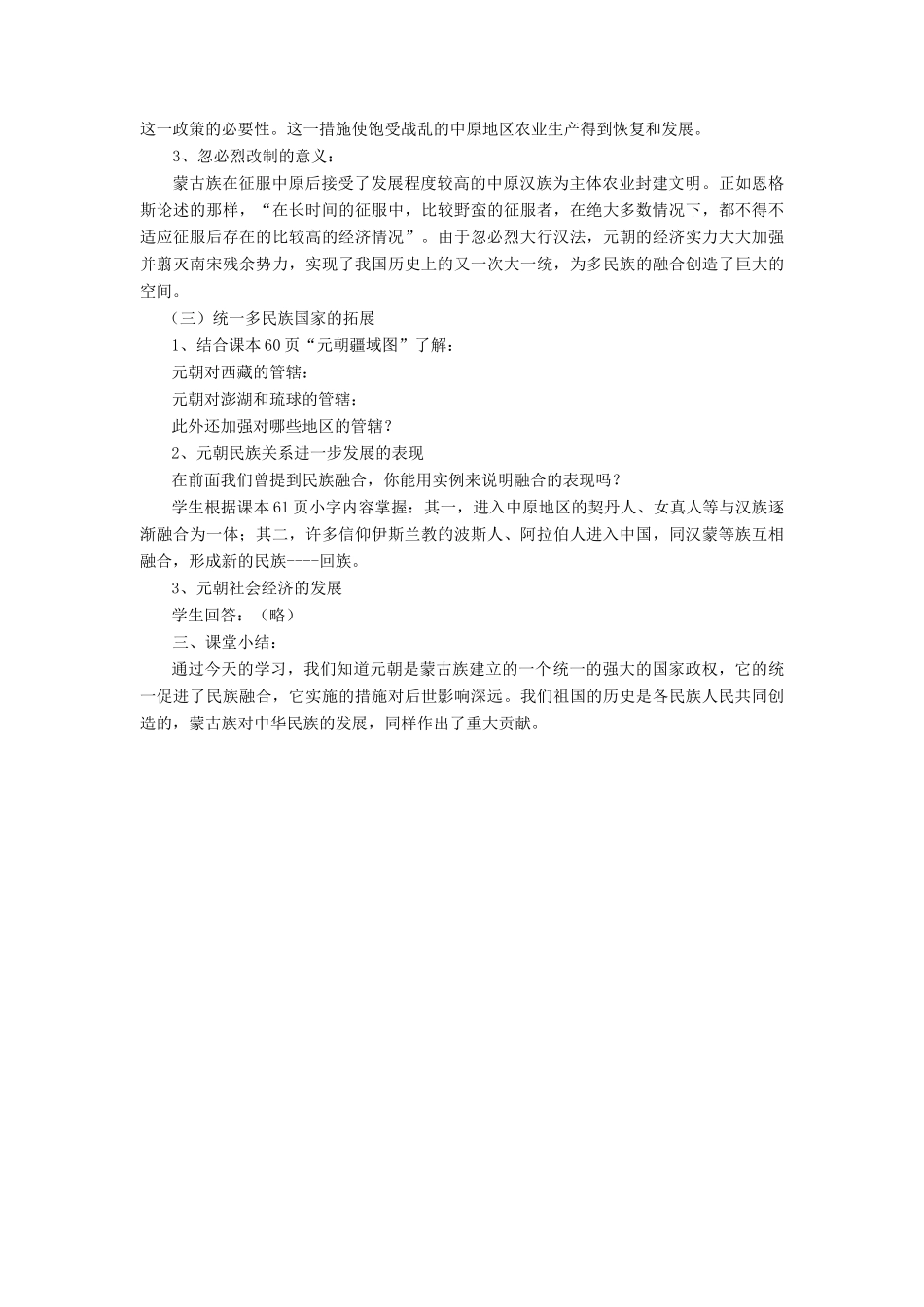 （2016年秋季版）七年级历史下册 第二单元 第12课 元朝的统一与拓展教案 北师大版_第3页