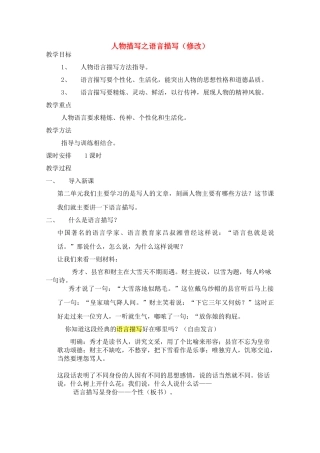 高考语文作文 人物描写之语言描教案