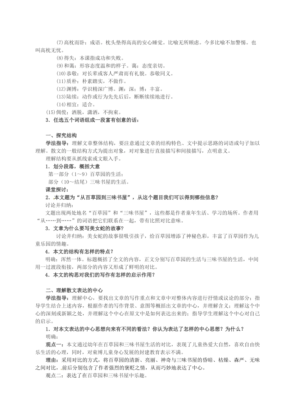 （秋季版）七年级语文上册 第一单元 第2课《从百草园到三味书屋》教案设计及备课资料 语文版-语文版初中七年级上册语文教案_第2页
