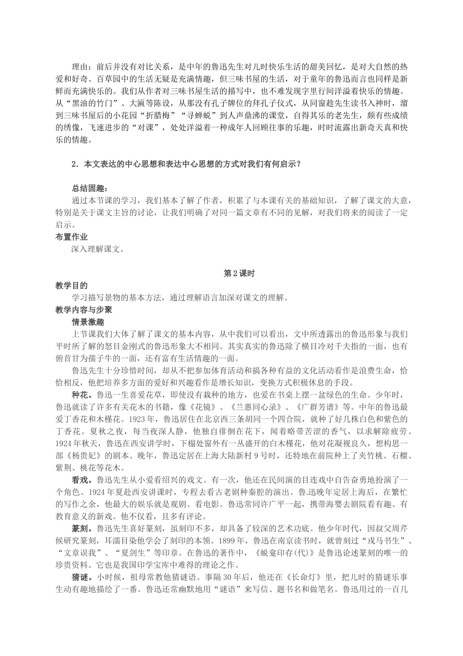 （秋季版）七年级语文上册 第一单元 第2课《从百草园到三味书屋》教案设计及备课资料 语文版-语文版初中七年级上册语文教案_第3页