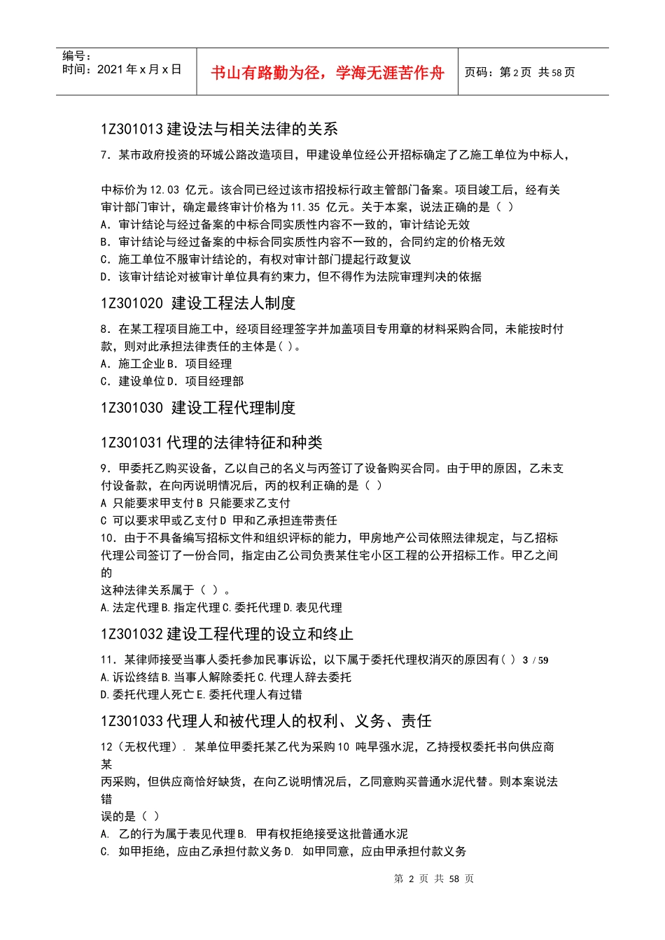 X年一级建造师陈印老师的葵花宝典-法规_第2页