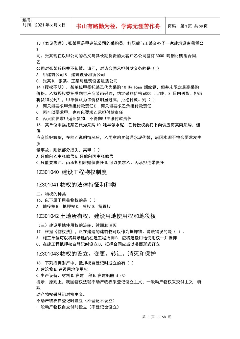 X年一级建造师陈印老师的葵花宝典-法规_第3页