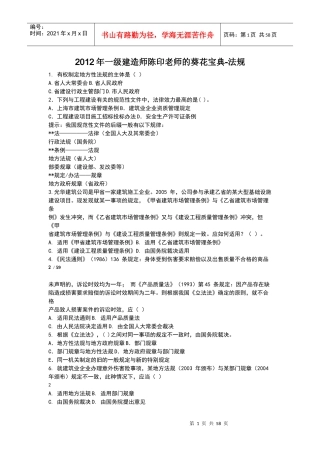 X年一级建造师陈印老师的葵花宝典-法规