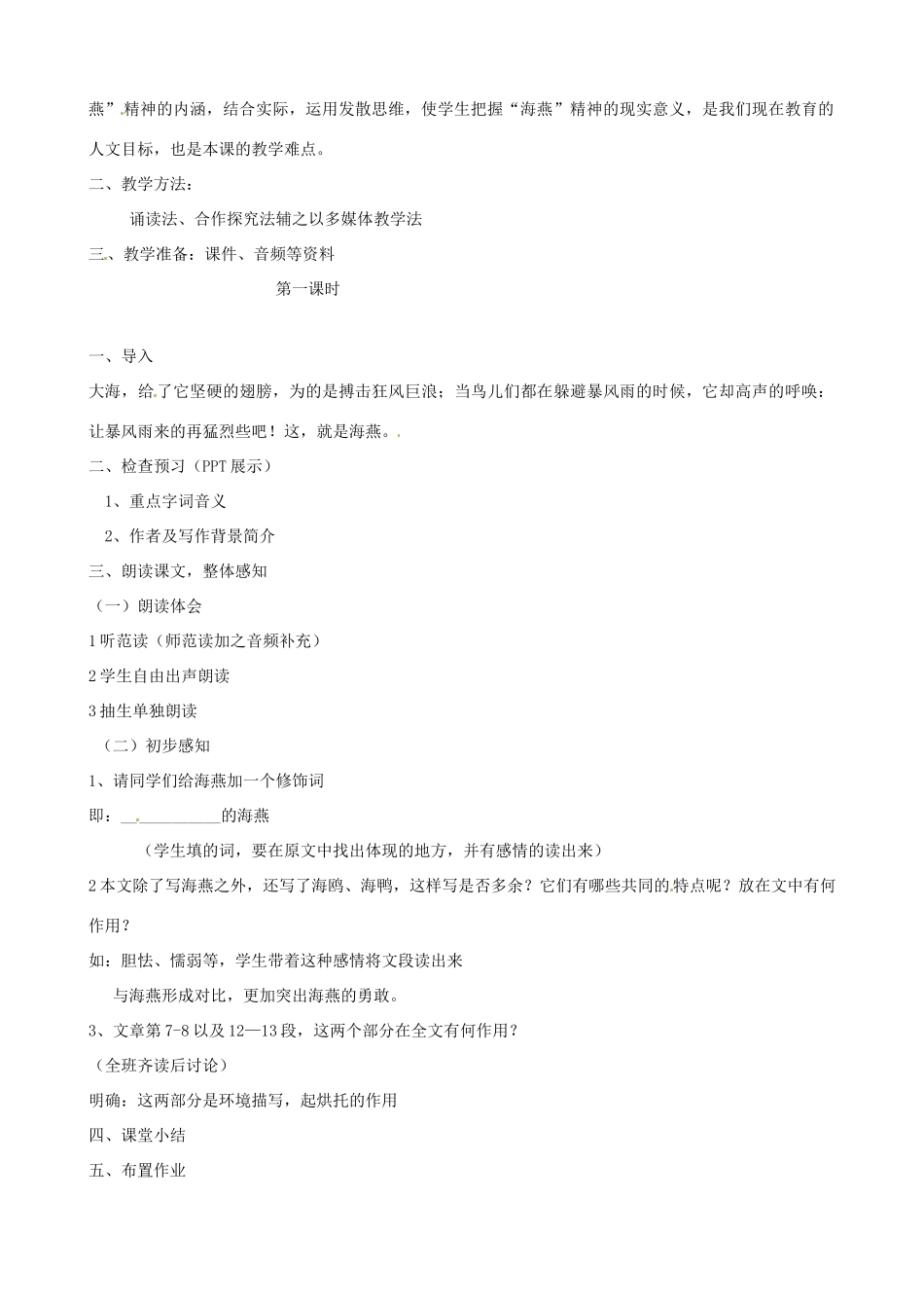八年级语文下册 第9课《海燕》教学设计 新人教版-新人教版初中八年级下册语文教案_第2页