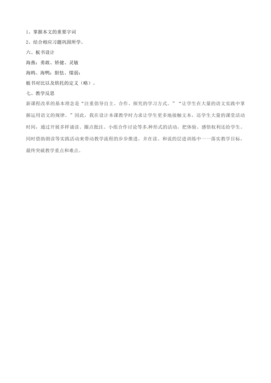 八年级语文下册 第9课《海燕》教学设计 新人教版-新人教版初中八年级下册语文教案_第3页