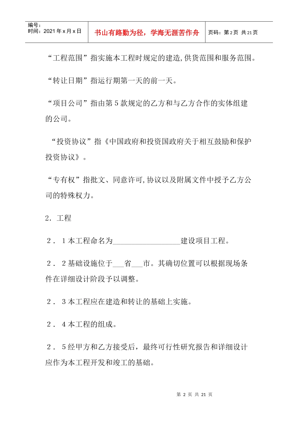 BT(建设移交)合同书_第2页