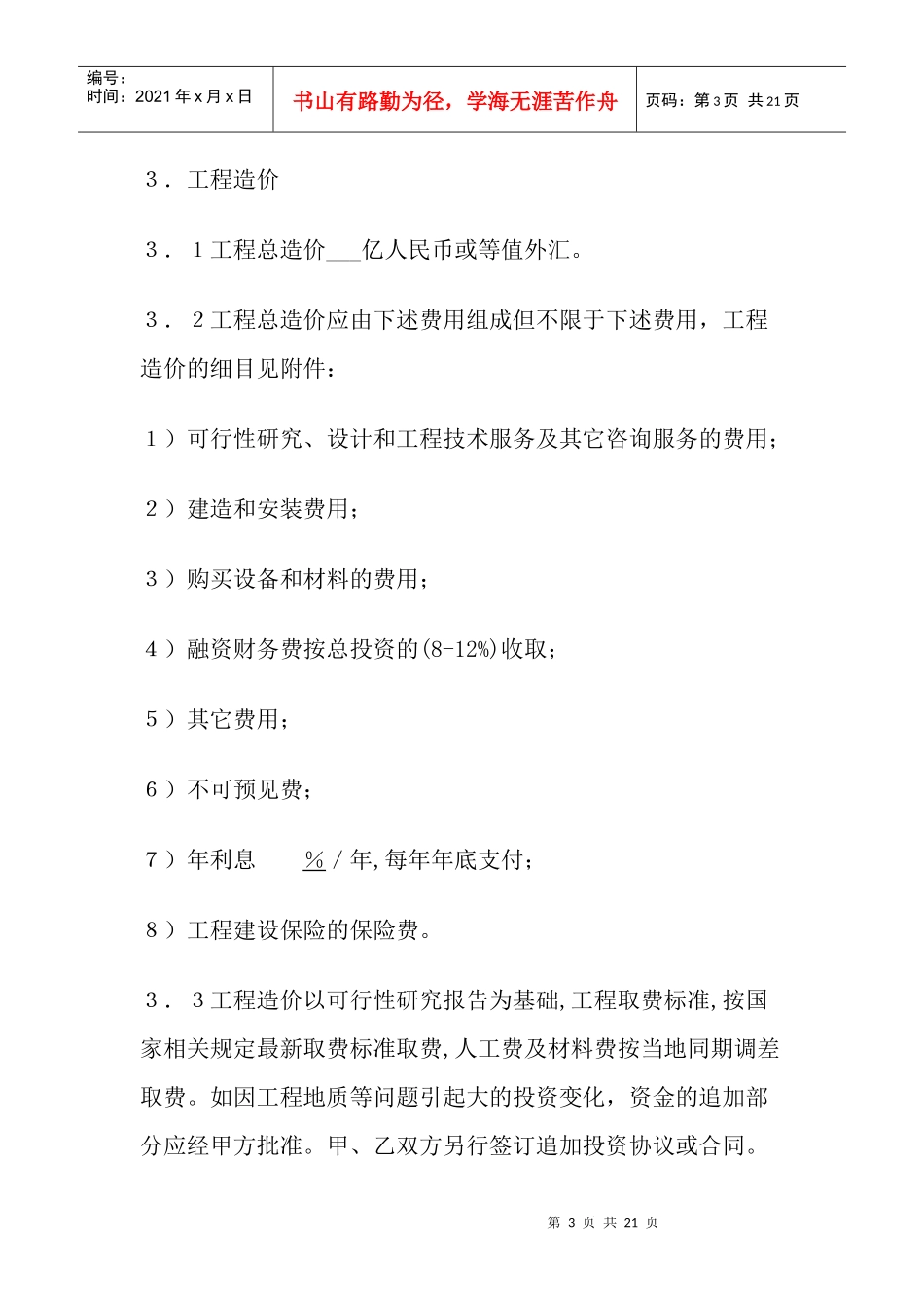 BT(建设移交)合同书_第3页