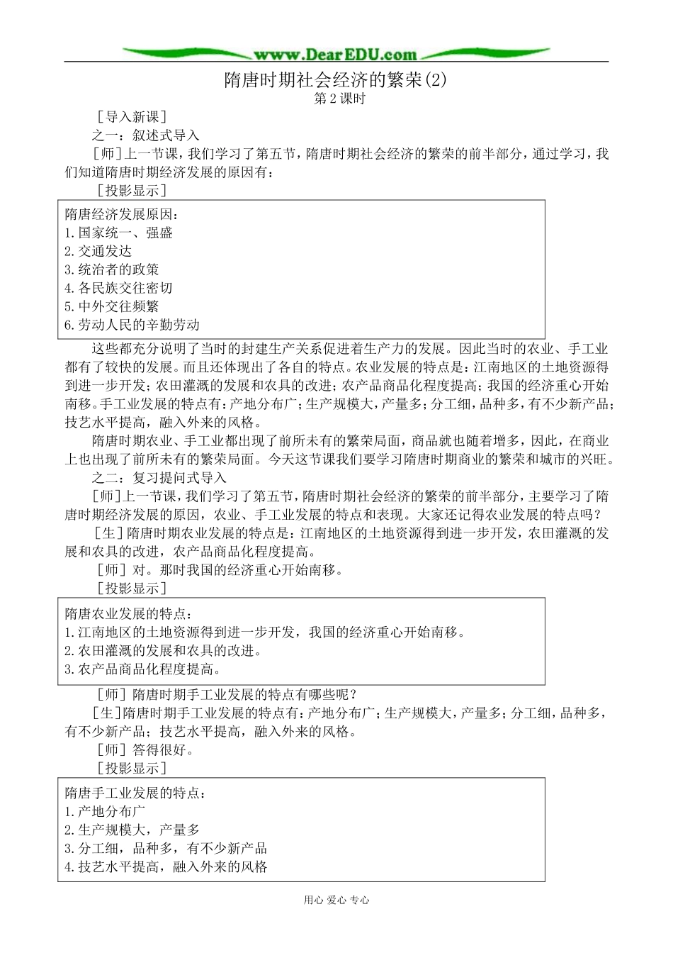 高三历史隋唐时期社会经济的繁荣教案(2)旧人教_第1页
