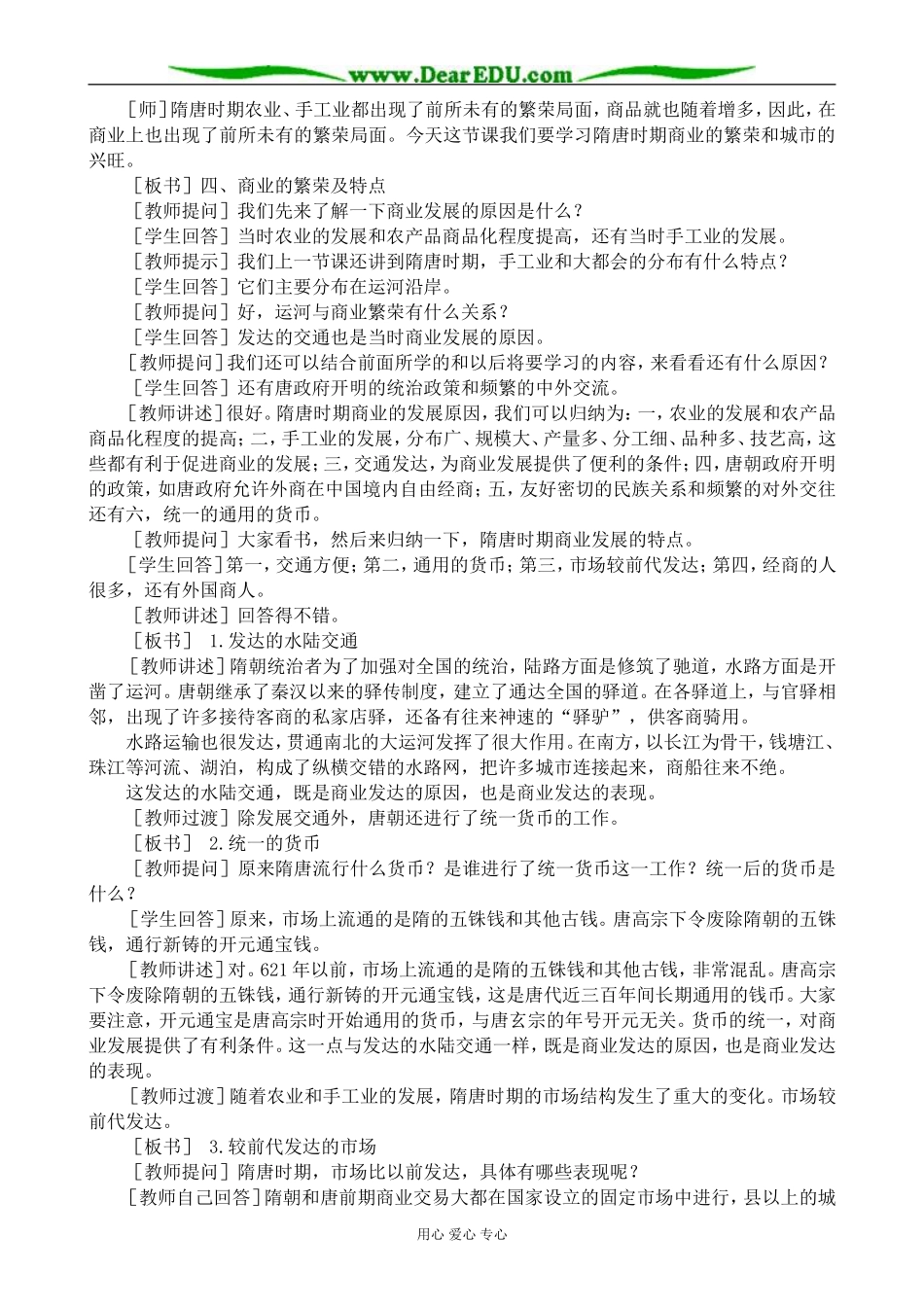 高三历史隋唐时期社会经济的繁荣教案(2)旧人教_第2页