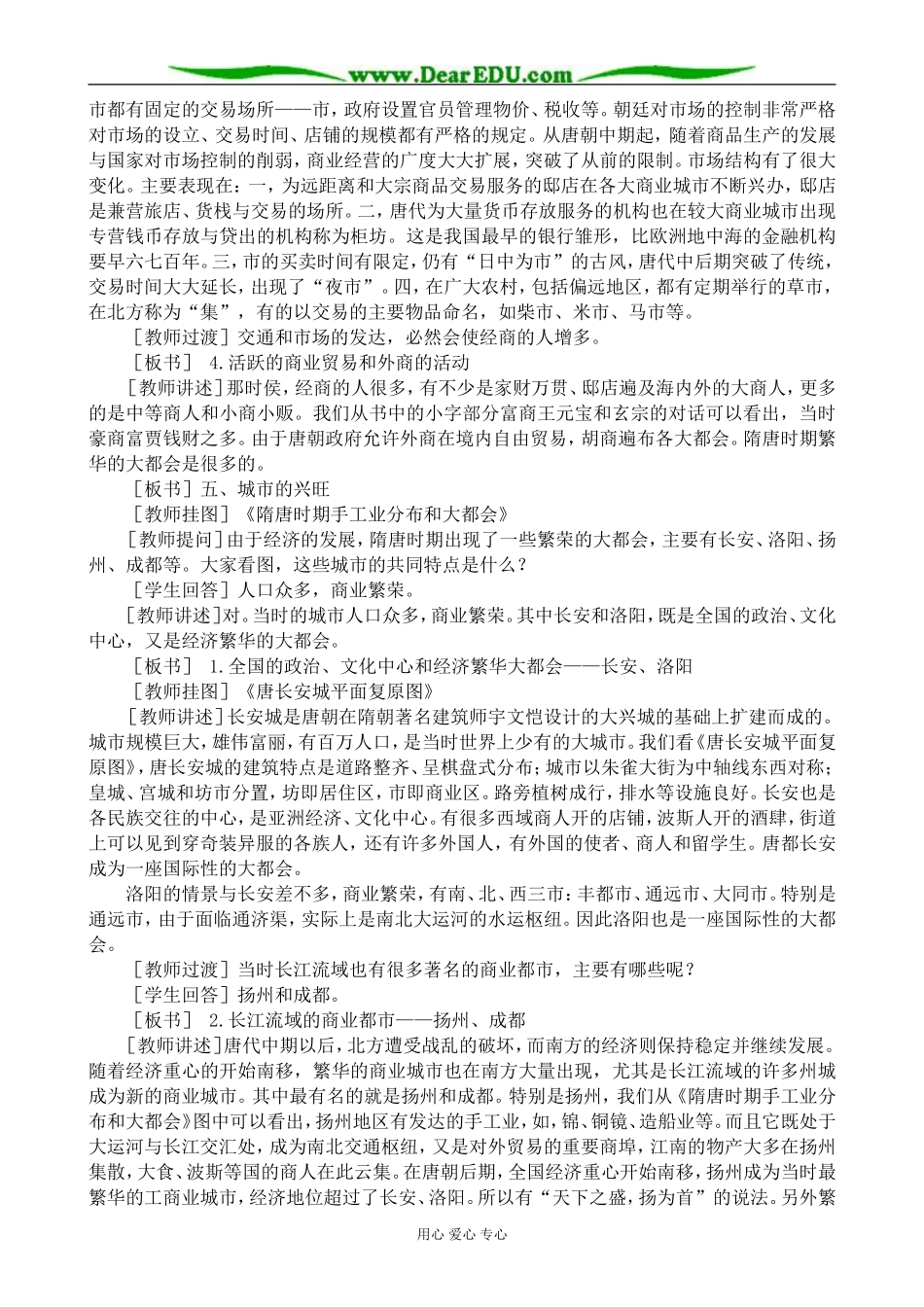 高三历史隋唐时期社会经济的繁荣教案(2)旧人教_第3页
