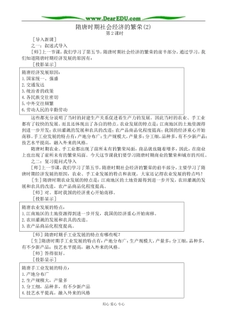 高三历史隋唐时期社会经济的繁荣教案(2)旧人教