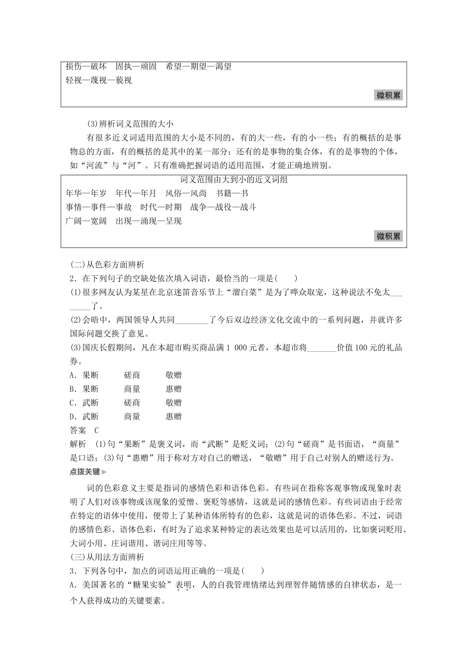 高考语文一轮复习 第一章 语言文字的运用 专题二 标点与词语 核心突破二 Ⅱ实词、虚词和成语讲义-人教版高三全册语文教案_第2页
