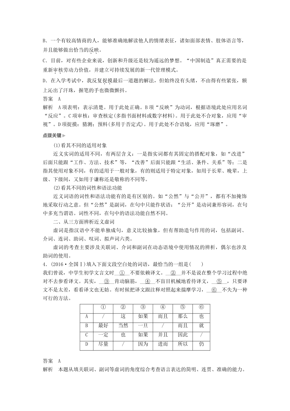 高考语文一轮复习 第一章 语言文字的运用 专题二 标点与词语 核心突破二 Ⅱ实词、虚词和成语讲义-人教版高三全册语文教案_第3页