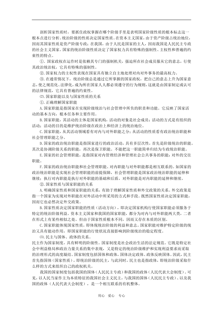 高中政治：《我国是人民民主专政的社会主义国家》教学设计（新人教版）_第2页