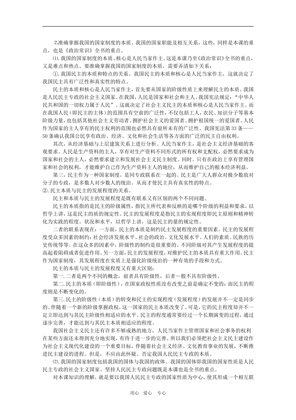 高中政治：《我国是人民民主专政的社会主义国家》教学设计（新人教版）_第3页