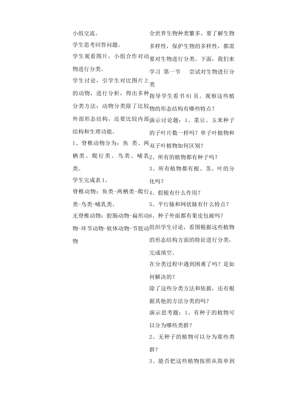 新人教版八年级生物上册尝试对生物进行分类教案_第3页