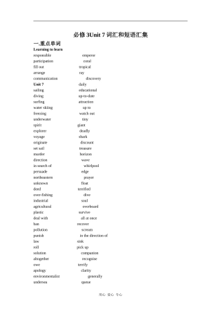 高中英语Unit 7词汇和短语汇集人教版必修三