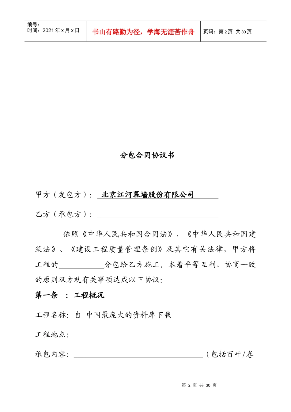 《合同范本分包合同范本》_第2页
