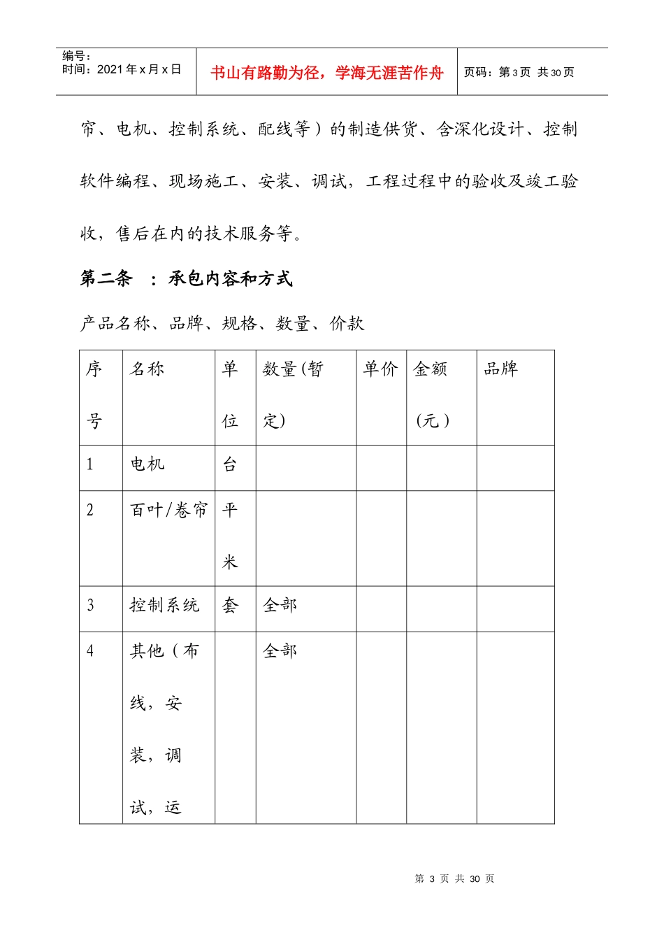 《合同范本分包合同范本》_第3页